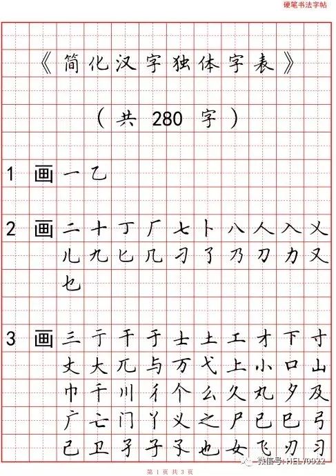 汉字的8种间架结构区分方法及例字