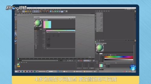 c4d材质球如何设置渐变颜色 