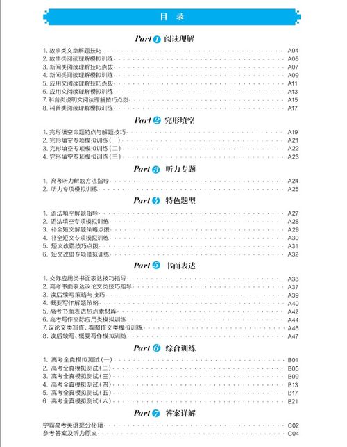 93页 高考英语高考全部专题复习资料汇总,同学们的提分秘籍