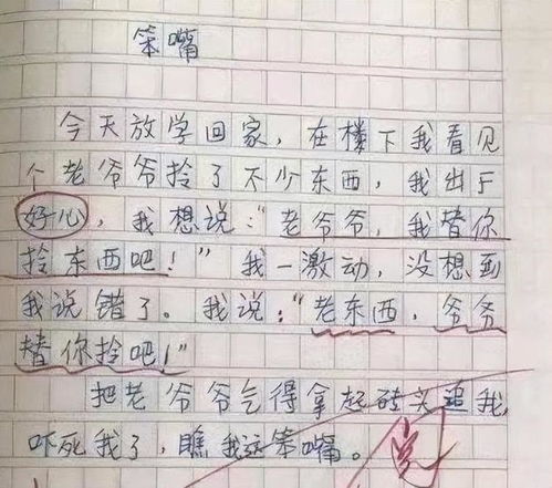 还有谁能阻止10后 小学生作文 起名字 火了,老师 逗我玩呢