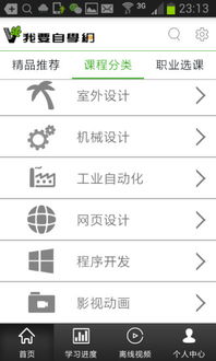 我要自学网v币破解版apk