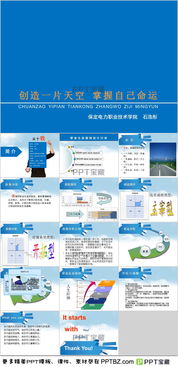 软件工程师职业生涯规划PPT模板1下载