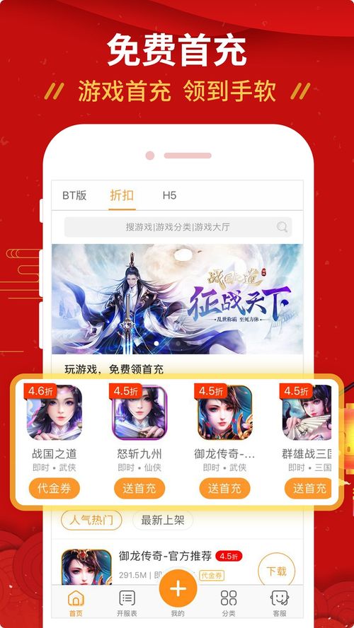 bt手游折扣充值软件分享top10