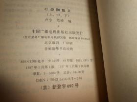 二十世纪中国文化名人文库 叶圣陶散文 上中下3册 孙犁散文 上中下3册 郁达夫散文 上中下3册 梁实秋散文 第一.二.三.四集 第1 4册全 共13册合售 近九五品 有几册书口局部有黄斑 