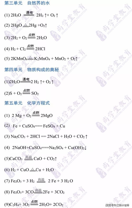 初三化学方程式总结