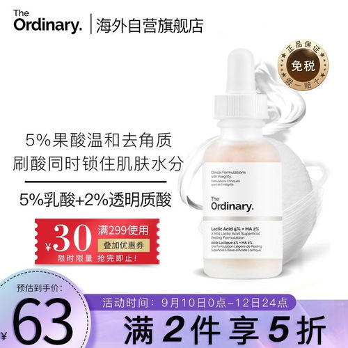 ordinary果酸,普通的果酸是什么?