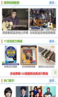 吉他教程app下载 吉他教程入门app手机版 v2.0下载 清风安卓软件网 
