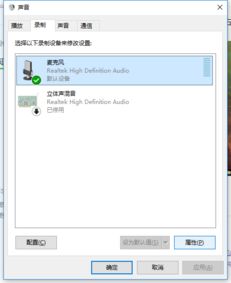 win10麦克风设置没有增强选项
