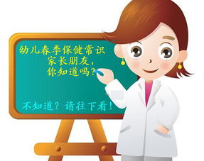 春季幼儿开学保健小知识