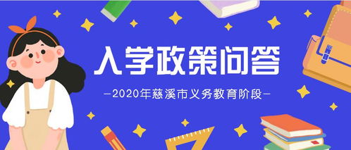 怎样报名参加慈溪小学升初中考试？