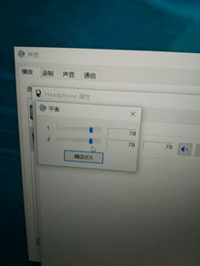 win10耳机声音一大一小怎么弄