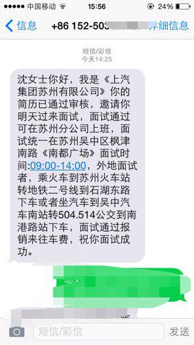 在58同城上投了简历,今天收到短信让去面试,靠谱不 