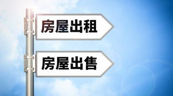 揭秘 贷款买房vs租房 哪个才是划算且适合你的 