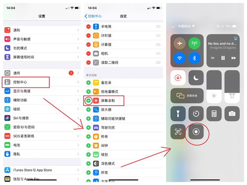 iphone的录屏功能在哪里设置