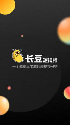 长豆短视频下载 长豆短视频app 1.7.8版 28283游戏网 