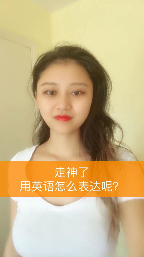 小姐姐带你学英语的视频 