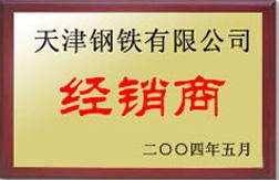 天津有上市钢铁公司么，叫什么名字？在线急等啊！！