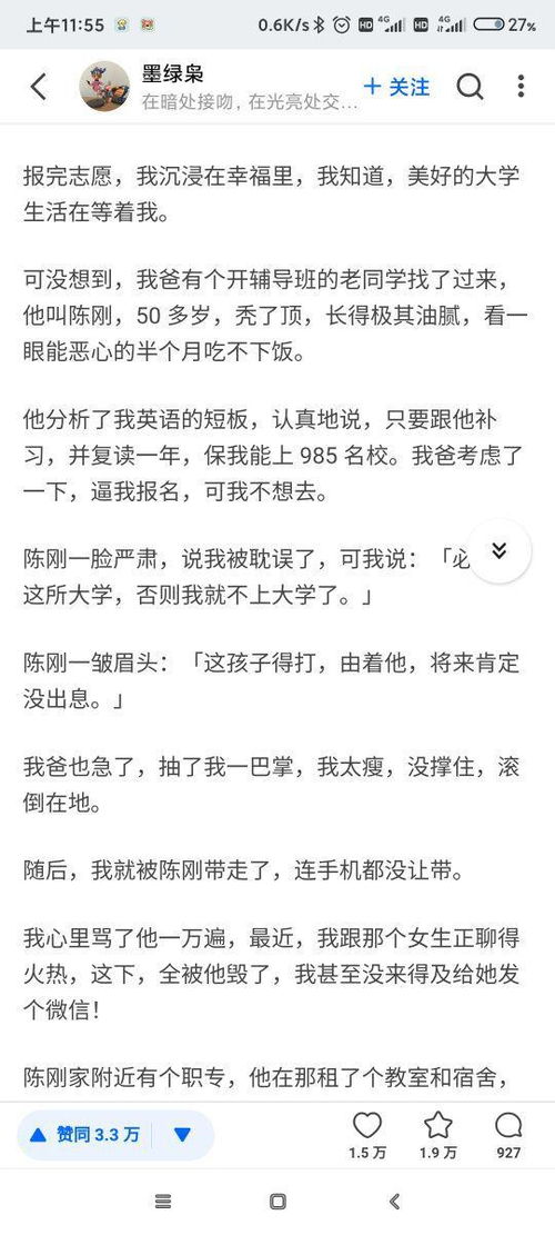 知乎小故事 你们见过最毁三观的事情是什么 1