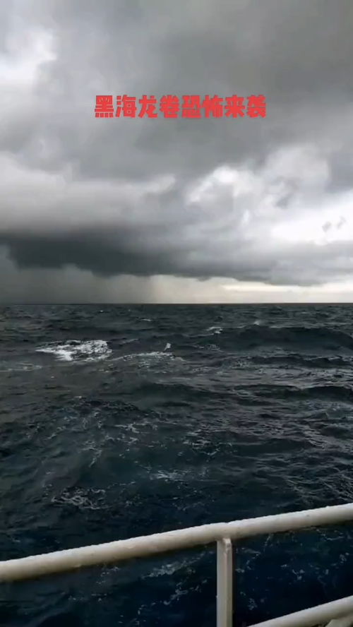 黑海的恐怖之处,黑海的恐怖之处是什么？