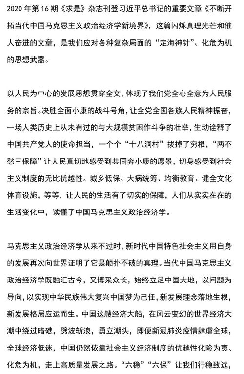 感悟马克思主义政治经济学的真理力量