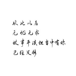 练字作业 你的名字 我的姓氏 成就这故事 