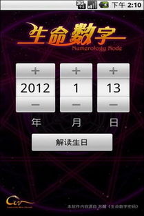 生命数字app下载 生命数字手机版下载 手机生命数字下载 