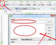 WPS Office办公软件Excel的宏功能怎么开启