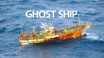幽灵船剧情完整介绍,幽灵船的秘密