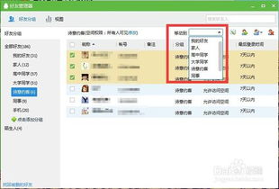 QQ怎么批量修改好友分组 