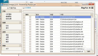 amd版win10驱动怎么安装失败