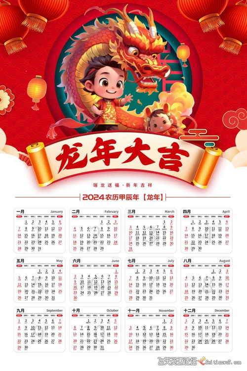 龙年祝福台历2024,是2024年龙年的庆祝日历
