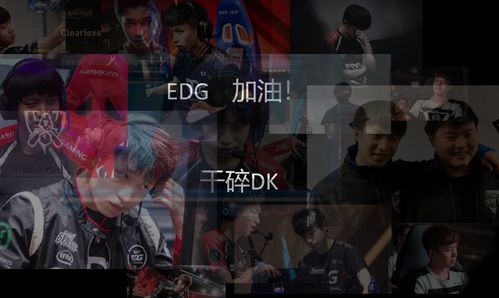 EDG打DK,EDG vs DK决赛视频