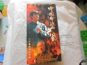 中国命运的决战30集全集下载,主要角色周恩来(唐国强饰)的海报
