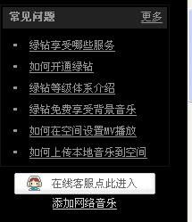 现在免费空间歌曲怎么弄啊 