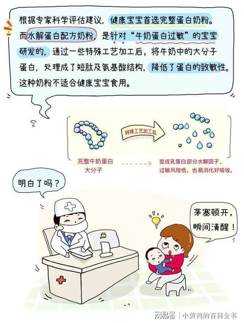 水解蛋白奶粉是什么 所有宝宝都可以喝吗