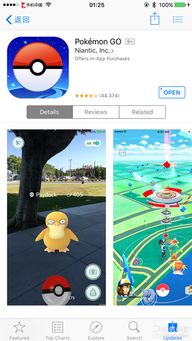 pokemon go ios下载