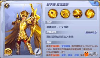 圣斗士星矢手游 PVP强势阵容之市加射手暴力组合