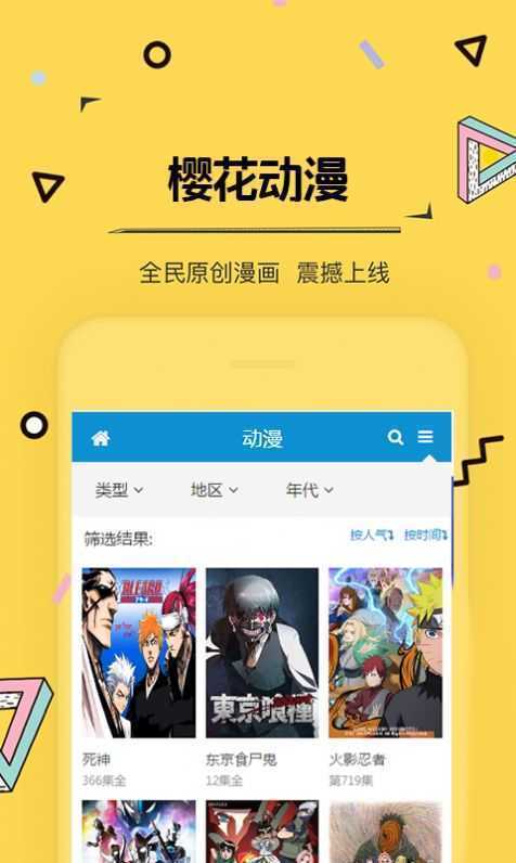 樱花动漫APP官网版