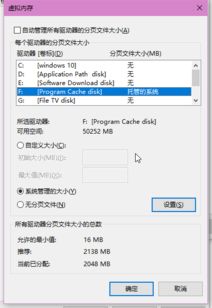 win10虚拟内存还原默认设置