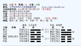 六爻预测,我跟他会是恋人吗 