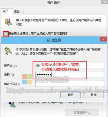 win10设置微软账号自动登录