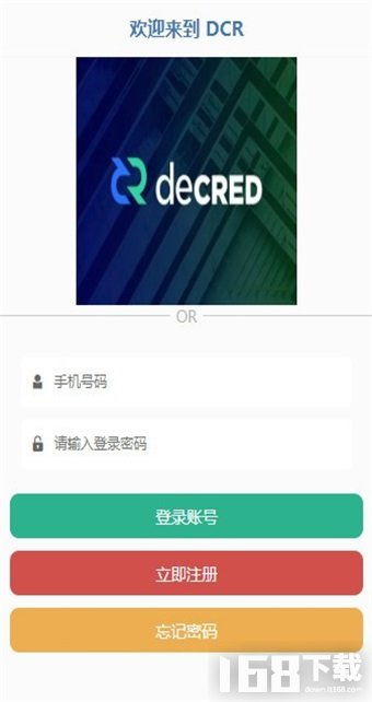 dcr币可信吗怎么用