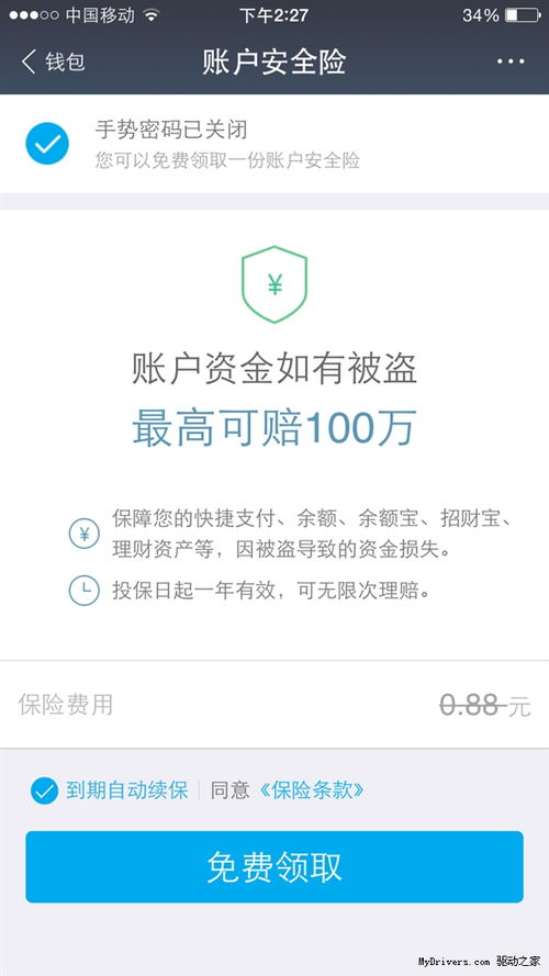 卖比特币转入保险账户