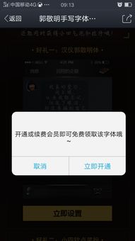 腾讯有个当页开通续费会员送字体的活动,我开通了,为啥下载时它还让我开通 