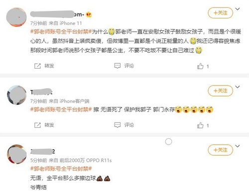 网红郭老师账号被全平台封禁(网络丑红郭老师被封禁，大快人心)