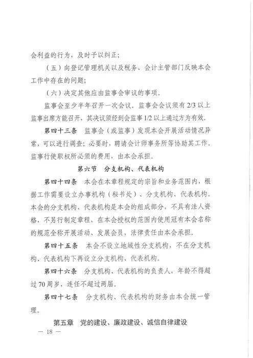 关于 河南省电力企业协会章程 征求意见稿 公开征求意见的通知 