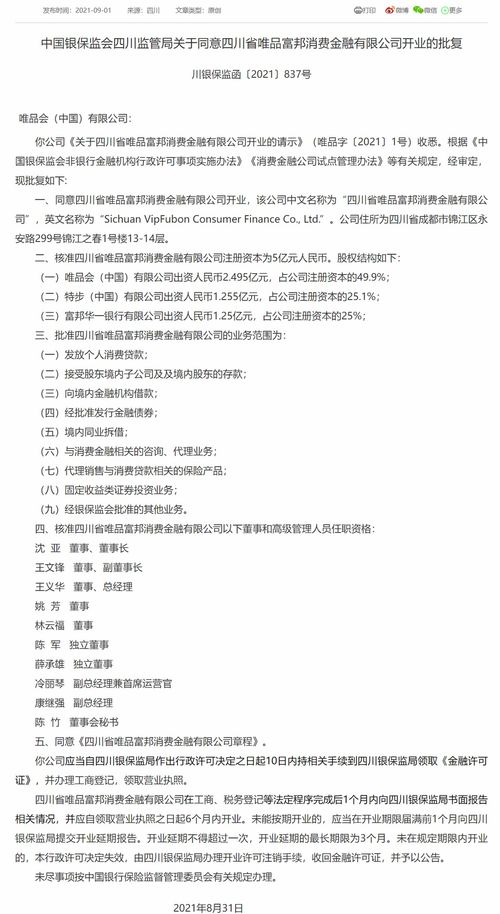  唯品富邦消费金融公司怎么样靠谱吗,唯品富邦消费金融公司简介 天富招聘