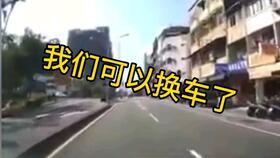 交通事故合集 夫妻开车撞车,对话真是笑喷了 老公我们可以换车了