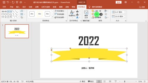 第6章第20节 提升设计感 使用飘带来装饰标题文字