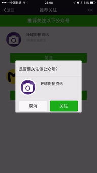 微信老是弹广告，点击就关注公众号